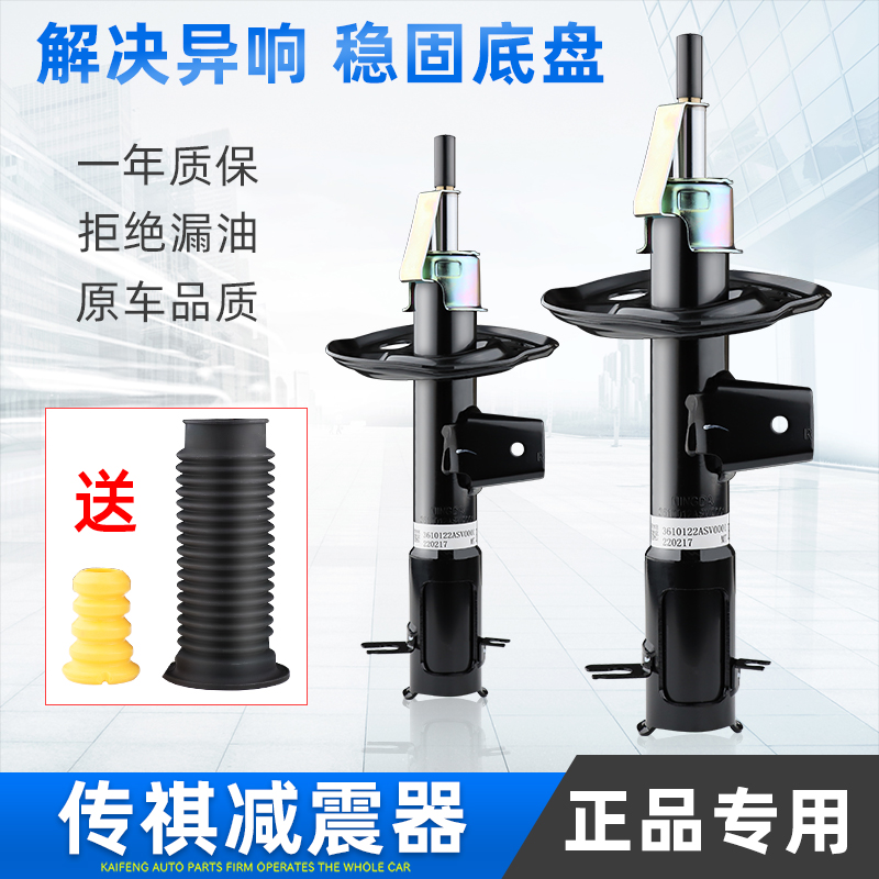 适用于传祺GS4GA3S减震器前减震器总成后减震器前避震后避震前后