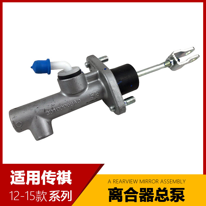 适用广汽传祺GS5/GA3/GS4/GA5/GS8/GS3GA6离合器总泵离合器从动泵