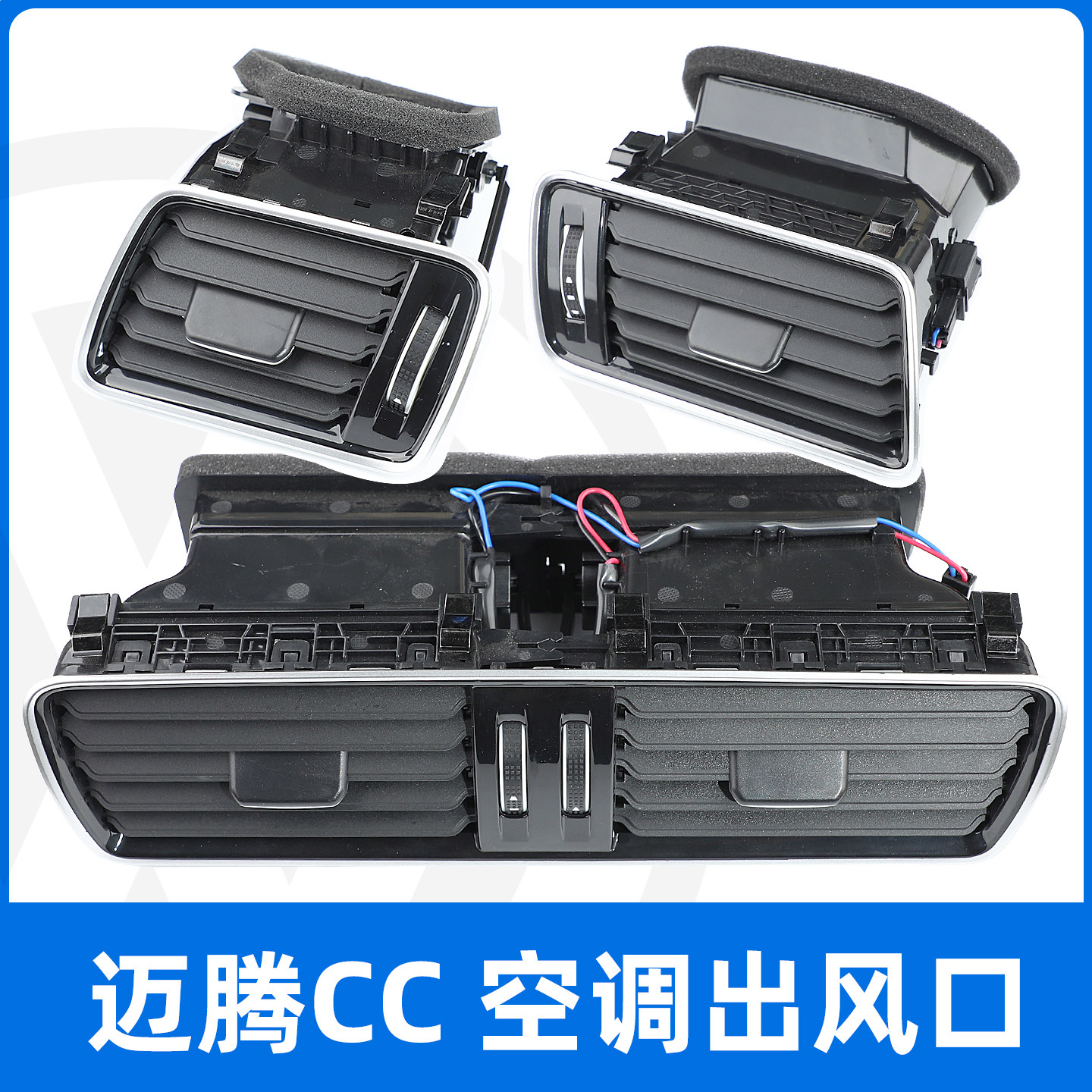 适用于大众CC迈腾B6B7中控仪表台空调出风口暖风口百叶亮条通风口