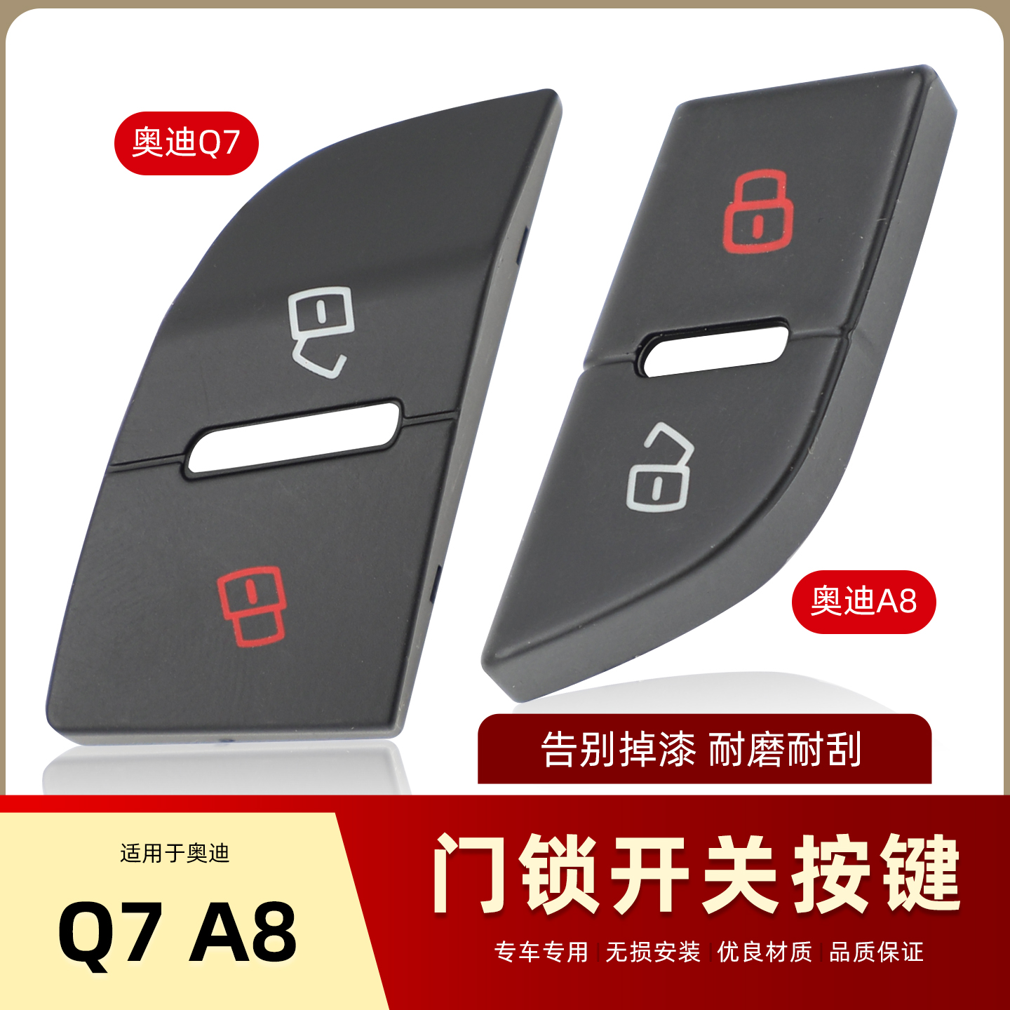 适用于奥迪A8 A8L Q7车门中控解锁门锁闭锁开关按键按钮外壳盖子