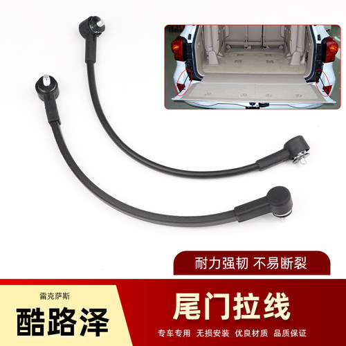 适用凌志LX470570兰德酷路泽LC200陆巡LC100下尾门拉线后背门拉索