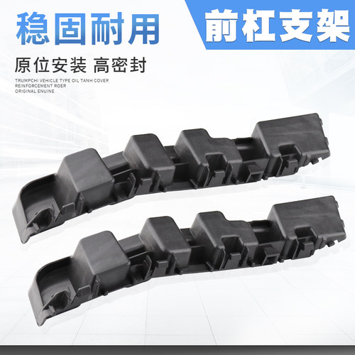 适用于荣威名爵保险杠支架