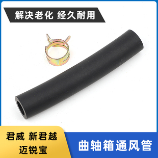 适用别克新君威废气管新君越迈锐宝荣威950发动机曲轴通风管软管