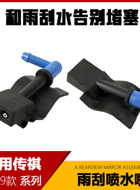 适用于传祺GS4/GS3/GS5/GA5GS8影豹雨刮喷水嘴前档喷嘴机盖喷水嘴