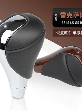 适配雷克萨斯ES350IS250凌志LSGSRX270档把头挂挡换挡杆排挡手球