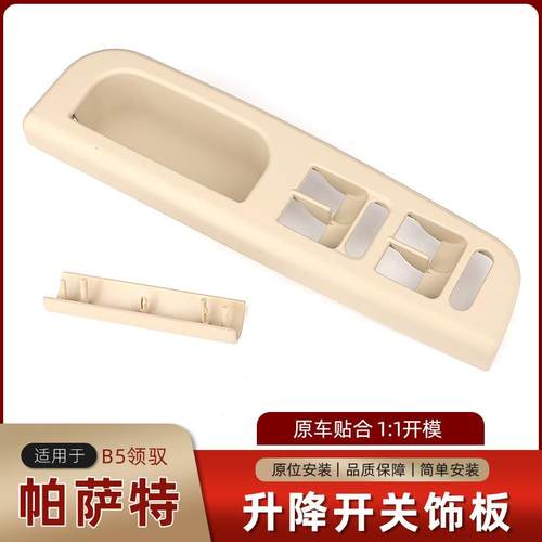 帕萨特B5领驭左前车门饰板
