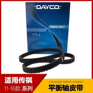 适用于广汽传祺GS5/GA5速博 2.0L平衡轴皮带发动机皮带正时规皮带