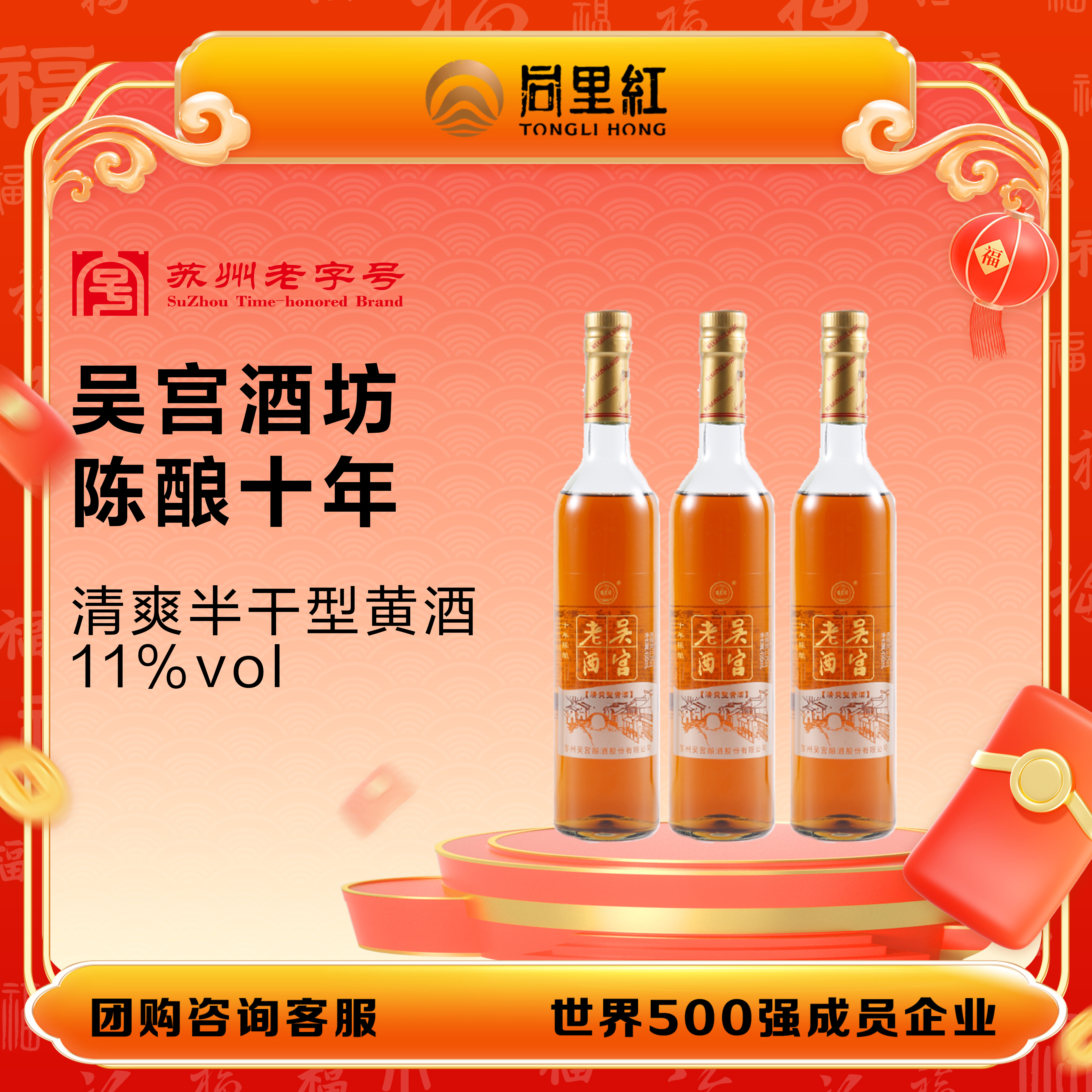 同里红吴宫老酒黄酒11度490ml