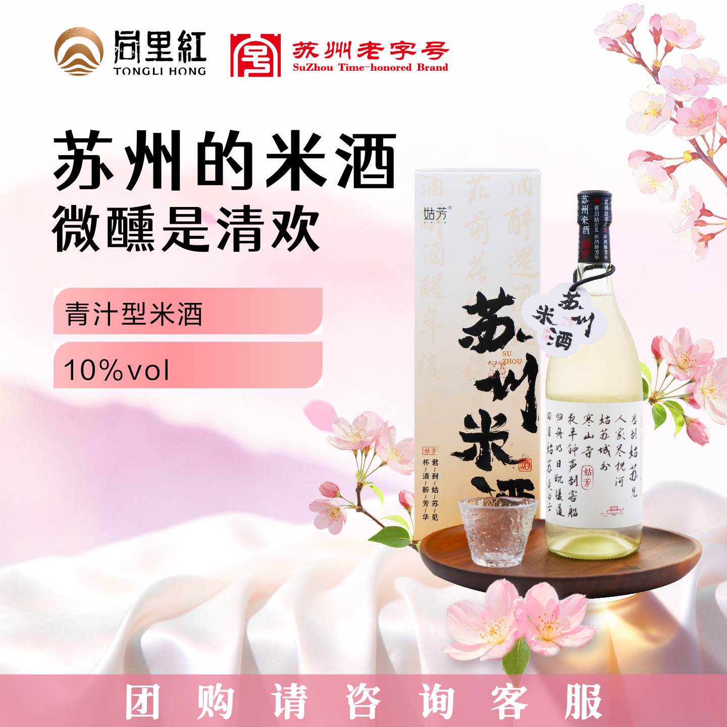 同里红姑芳苏州米酒10度750ml糯米酒清爽米酿酒低度微醺礼盒礼袋