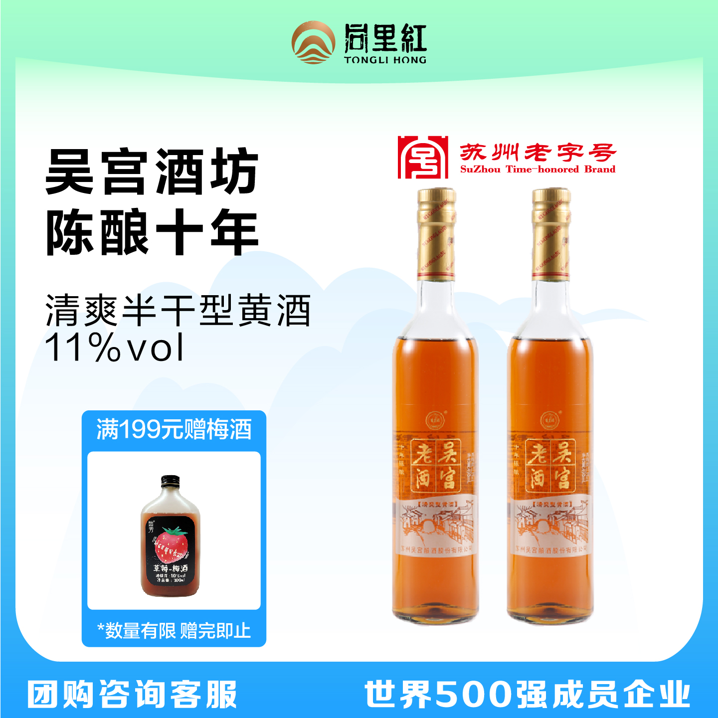 同里红吴宫老酒黄酒11度490ml