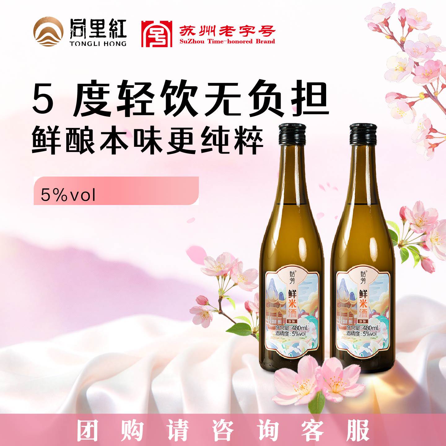 同里红姑芳鲜米酒5度480ml苏州鲜榨糯米醪糟发酵送礼酒露营野餐酒