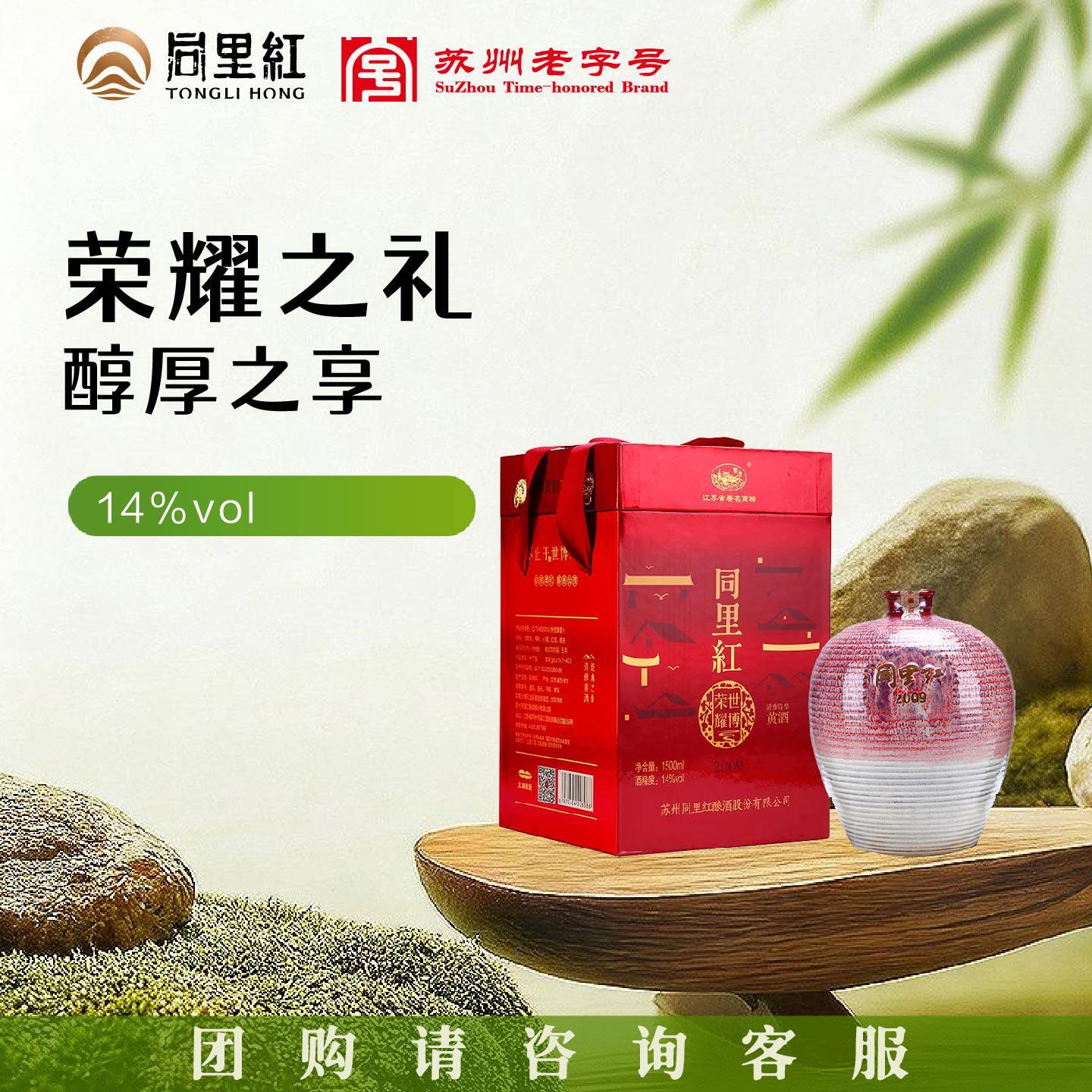 同里红世博荣耀高端黄酒14度1.5L礼盒装珍藏版花雕送礼节酒坛装