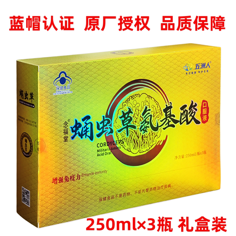 五洲人蛹虫草口服液保健品礼盒装