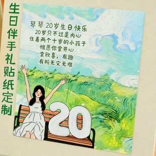 生日伴手礼贴纸定制礼物包装祝福语不干胶设计ins风卡通头像贴画