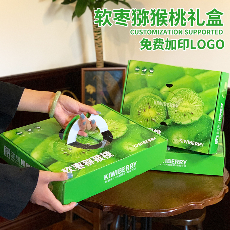 通用软枣猕猴桃包装盒3斤装猕猴桃奇异果礼盒迷你丹东软枣子纸箱