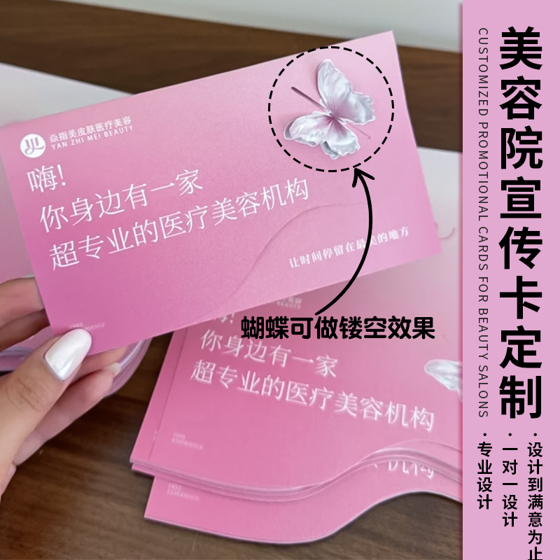 拓客卡定制美容院地推卡体验卡设计美睫美甲广告宣传卡礼品卡定做