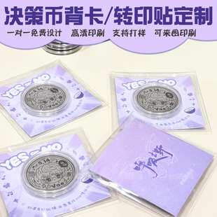 决策币背卡定制创意游戏币卡通底卡印刷二次元周边产品卡片设计