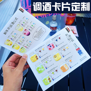 调酒卡片定制鸡尾酒产品介绍小卡设计自助特调微醺风味酒单印刷