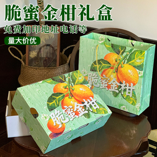 高档脆蜜金柑包装盒空盒子融安金柑天地盖通用滑皮金桔礼品盒纸箱