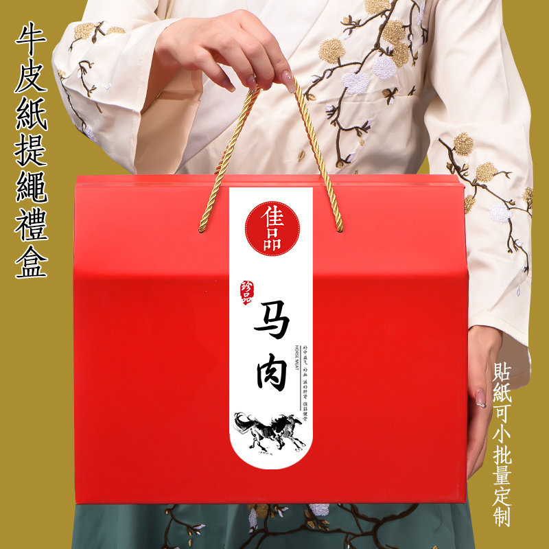 马肉礼盒3-10斤装牛皮纸提绳礼品盒羊肉牛肉包装盒手提盒空盒现货