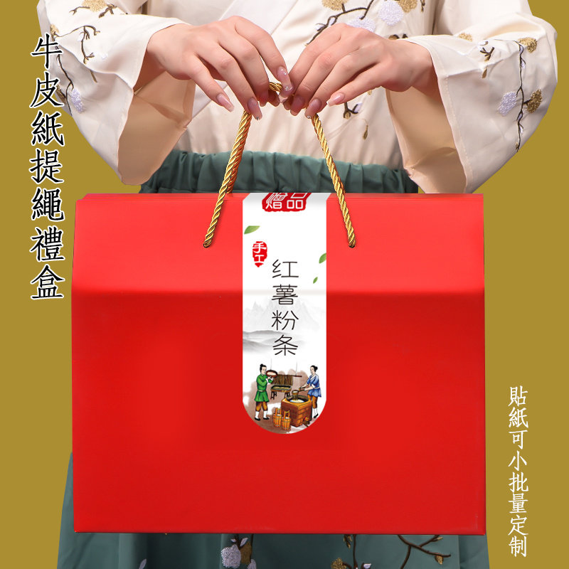 高档红薯粉条包装盒粉丝礼品盒装10斤手提牛皮纸箱子彩盒定做定制图片