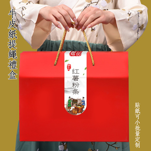 高档红薯粉条包装盒粉丝礼品盒装10斤手提牛皮纸箱子彩盒定做定制