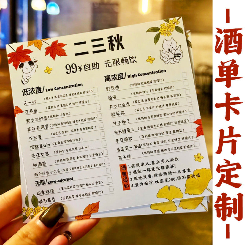 酒单卡片定制酒馆创意饮品介绍说明卡设计酒水茶水单价目表印刷