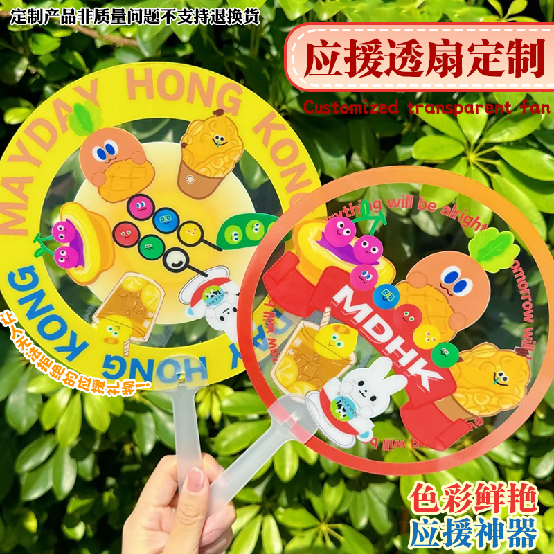 透扇定制明星爱豆演唱会应援手摇扇设计夏季便携卡通可爱扇子制作