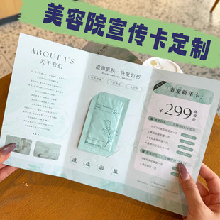 美容院宣传卡定制美业拓客卡体验卡设计周年庆活动广告代金券印刷