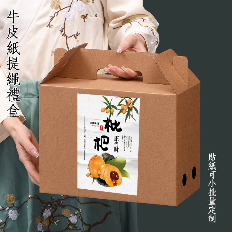 枇杷包装盒水果礼盒空盒子高档创意通用牛皮纸盒子礼品盒定做