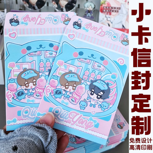 小卡信封定制卡通动漫周边明信片封套设计二次元纪念贺卡信封定做