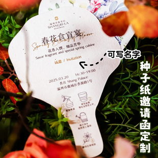 种子纸邀请函定制环保门票入场券设计创意可降解发芽纸明信片定做