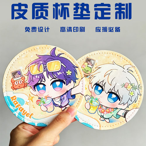 皮质杯垫定制动漫卡通周边防滑圆垫设计演唱会应援物料隔热垫定做