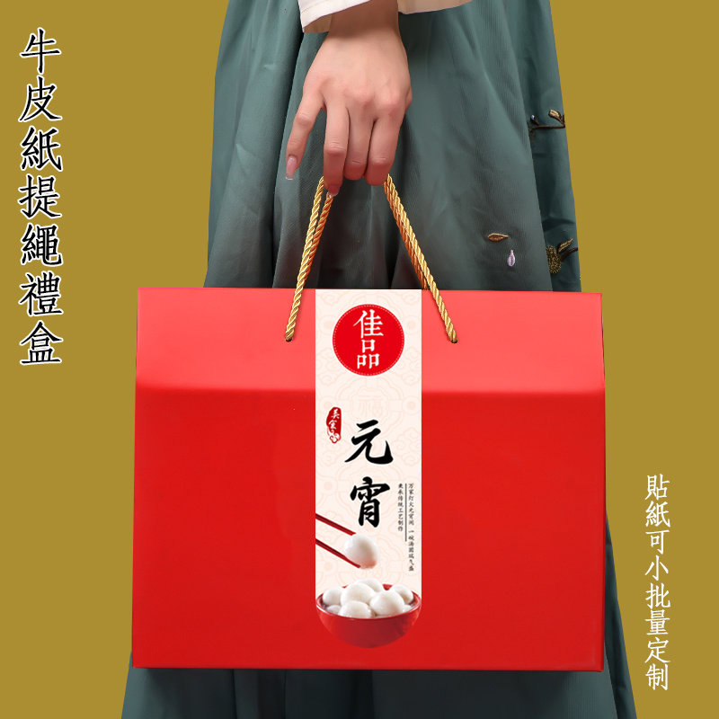 元宵节礼盒通用元宵汤圆包装盒元宵汤圆手提创意外包装盒现货定制,包装,礼品盒,淘宝优惠券,粉丝福利购,淘宝优惠卷
