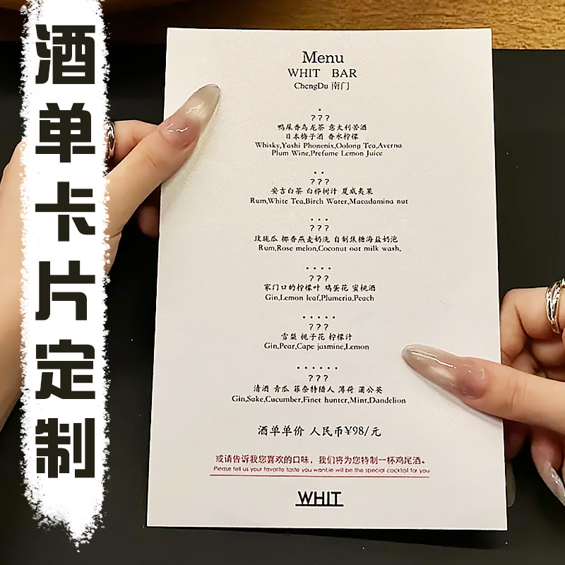 酒单卡片定制酒吧酒水价目说明小卡设计diy鸡尾酒介绍宣传卡印刷