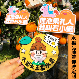 水果品牌宣传牌定制果园Logo介绍说明展示牌设计特色产地广告立牌