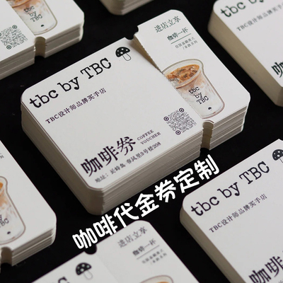 咖啡代金券定制饮品店周年庆优惠券设计店铺推广宣传兑换券印刷