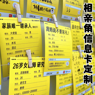 相亲卡片定制信息介绍卡说明卡设计择偶标准展示卡方卡硬卡纸定做