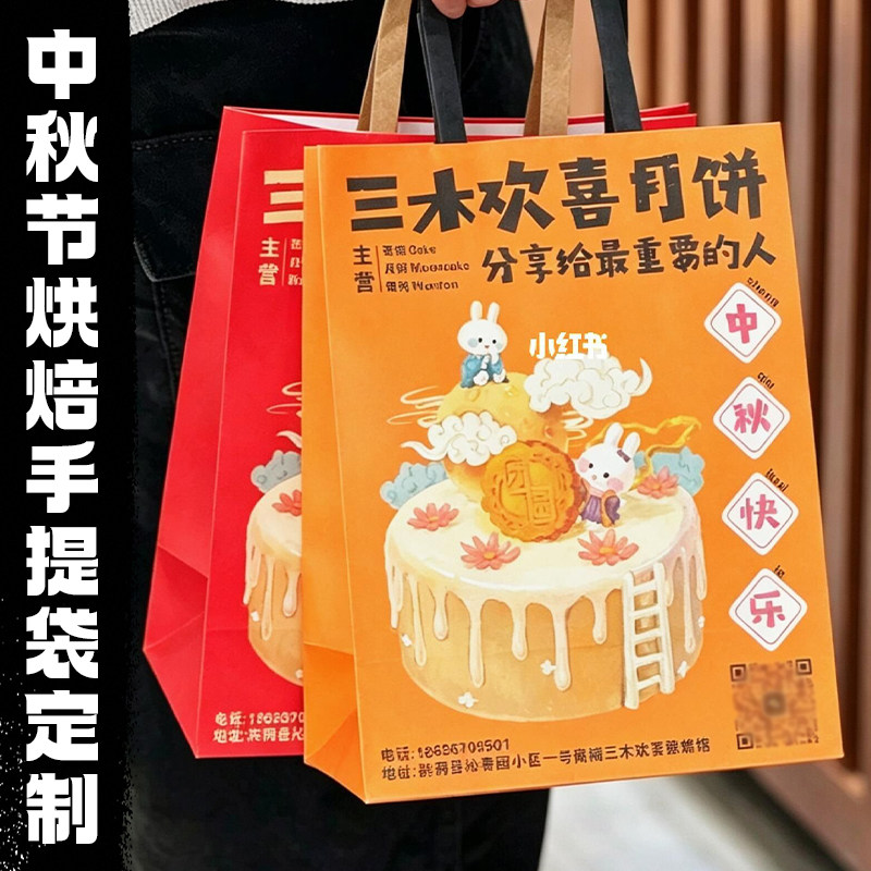 中秋节烘焙手提袋定制月饼包装礼品袋设计节日商家宣传纸袋定做