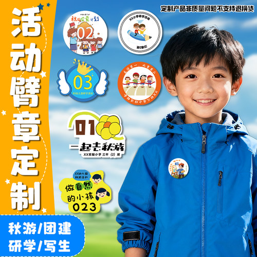 活动臂章贴纸定制运动会比赛号牌姓名贴设计户外团建分队胸贴印刷
