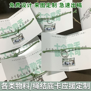 应援卡片定制明星结绳折叠卡套十个勤天贺卡设计物料装饰底卡定做