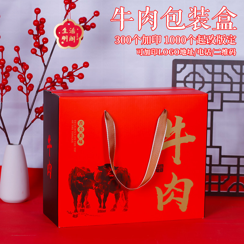 牛肉礼盒包装空盒子定制logo可印字通用熟食礼品盒牛肉干纸箱包邮