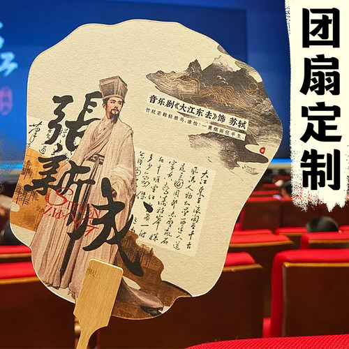 团扇定制音乐剧入场礼品塑料扇设计话剧节目宣传小扇子来图印刷