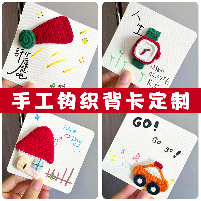 手工钩织背卡定制饰品包装底卡设计可爱背景卡装饰卡片卡背印刷