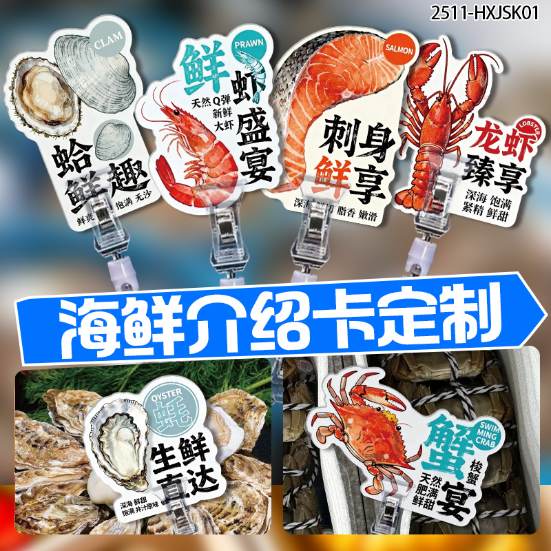 海鲜介绍卡定制海产品种类标签展示牌设计餐饮店食材宣传插卡定做