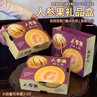 高档人参果包装盒水果店礼品盒空盒子香瓜茄鲜果创意礼盒10斤纸箱