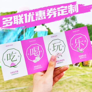 多联优惠券定制可撕拉现金券代金券设计宣传积分兑换券抽奖券定做