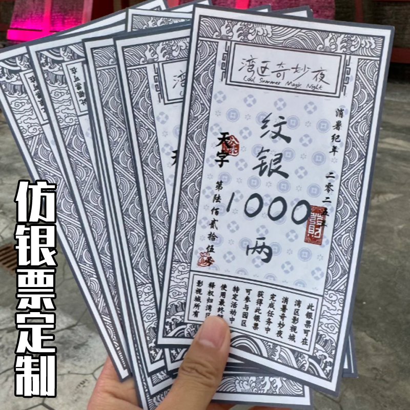 仿银票定制游乐园创意入场券设计个性城市景区宣传卡地推卡定做