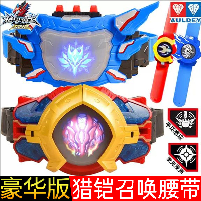 奥迪双钻铠甲勇士豪华升级猎铠马帅鹰帅召唤器腰带玩具手环儿童