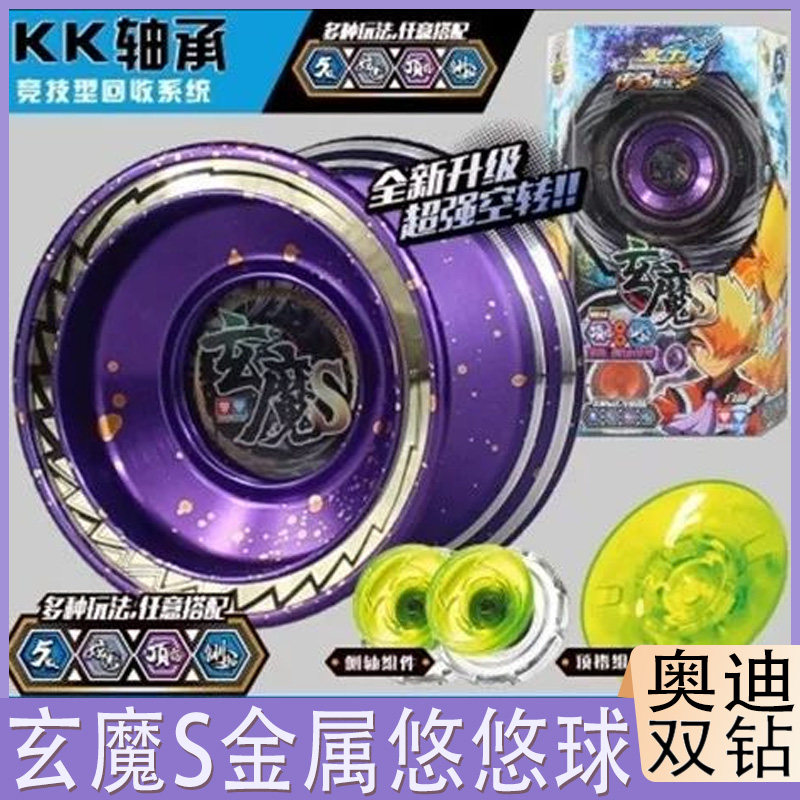 奥迪双钻火力少年王悠悠球金属竞技对战玄魔S焰魄蝰影s炽光圣环